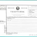 Как отправить телеграмму по Почте России?
