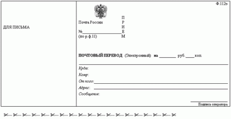 Как правильно заполнить бланк почтового перевода?