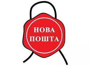 Как рассчитать сроки доставки Новой почтой?