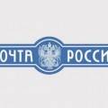 Логотип Почты России, через которую отправляются простые и заказные письма