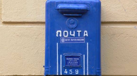 Почтовый ящик Почты России (фото)