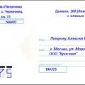 Бланк заказного письма