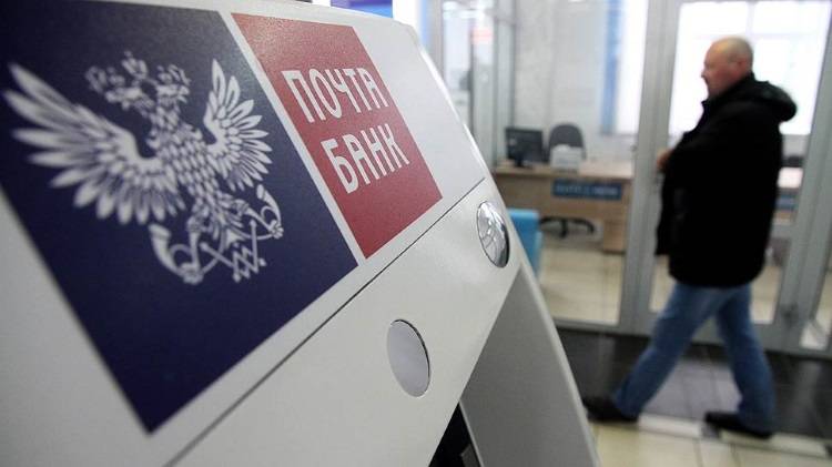 преимущества Почта Банка