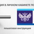 Регистрация в Личном кабинете Почта Банка - пошаговая инструкция