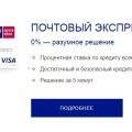 Карта Почтовый Экспресс от Почта Банка - описание, преимущества, как оформить