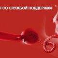 Горячая линия Почта Банка - как связаться со службой поддержки